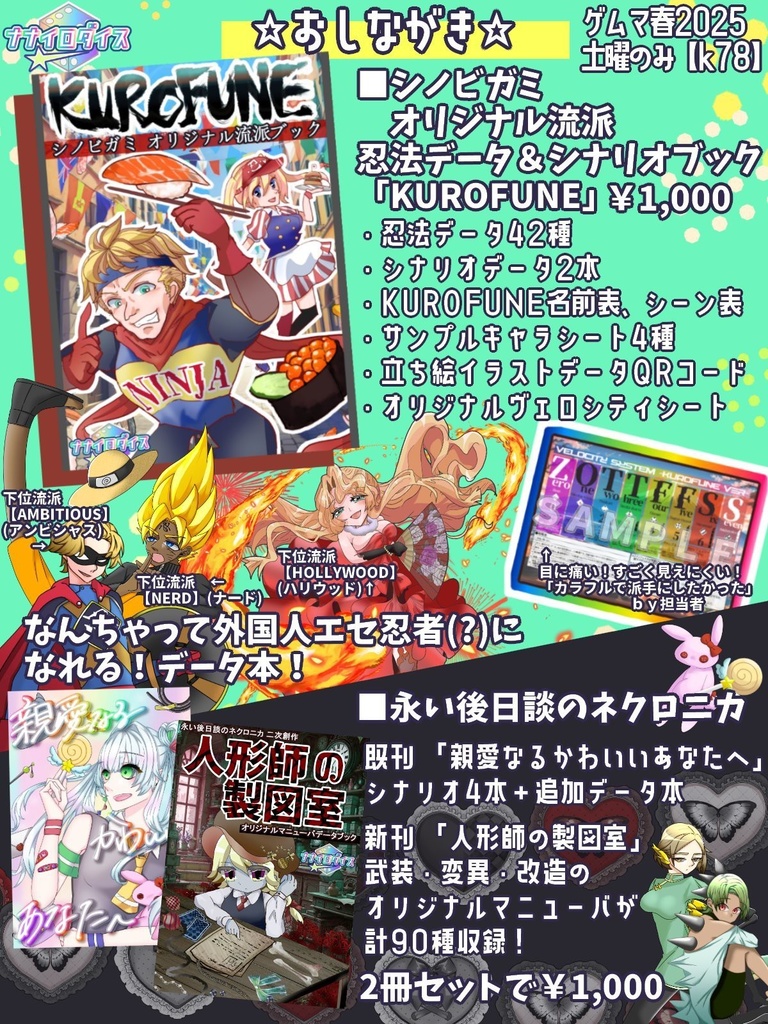 【シノビガミ】オリジナル流派忍法データ&シナリオブック「KUROFUNE」【2025ゲムマ春頒布作品】データ版 SPLL:E223189