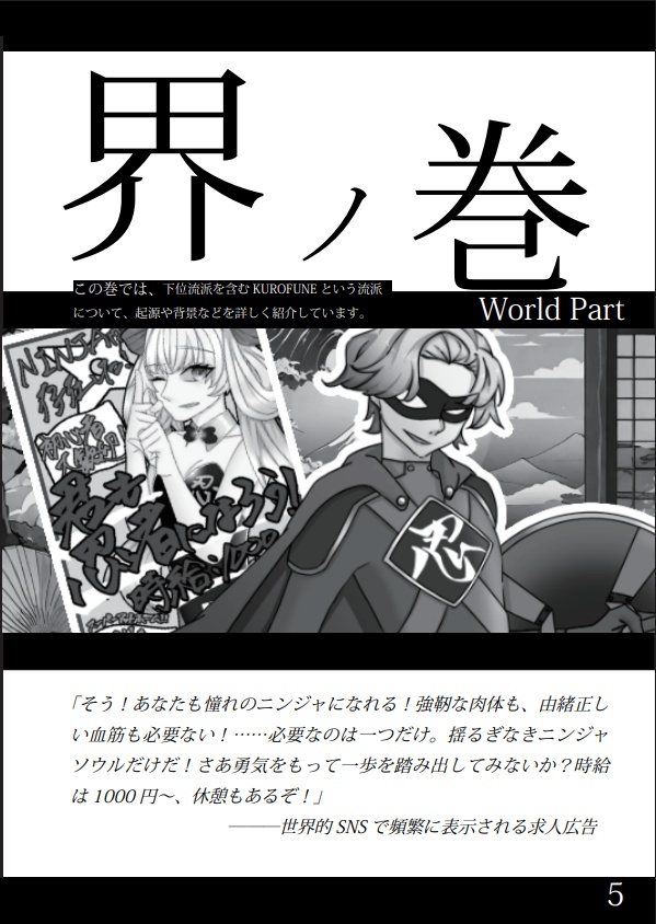 【シノビガミ】オリジナル流派忍法データ&シナリオブック「KUROFUNE」【2025ゲムマ春頒布作品】データ版 SPLL:E223189