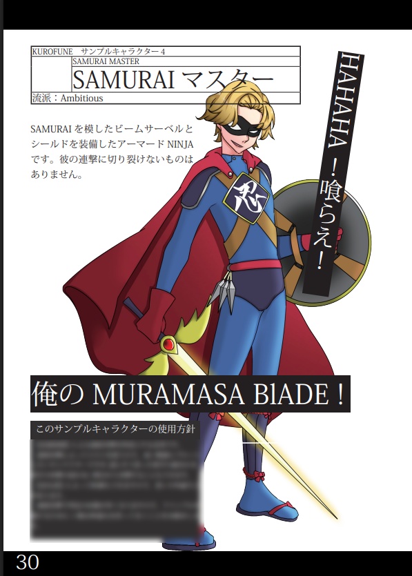 【シノビガミ】オリジナル流派忍法データ&シナリオブック「KUROFUNE」【2025ゲムマ春頒布作品】データ版 SPLL:E223189