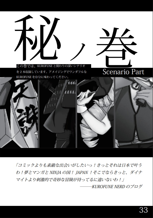 【シノビガミ】オリジナル流派忍法データ&シナリオブック「KUROFUNE」【2025ゲムマ春頒布作品】データ版 SPLL:E223189