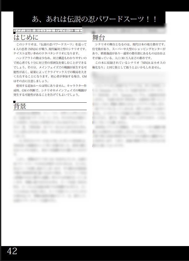 【シノビガミ】オリジナル流派忍法データ&シナリオブック「KUROFUNE」【2025ゲムマ春頒布作品】データ版 SPLL:E223189