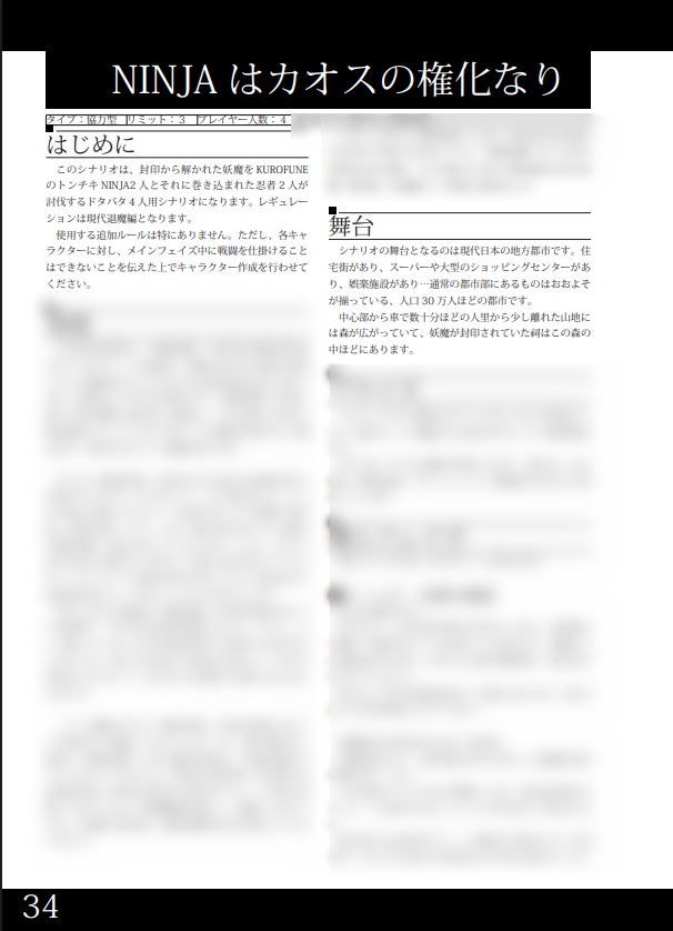 【シノビガミ】オリジナル流派忍法データ&シナリオブック「KUROFUNE」【2025ゲムマ春頒布作品】データ版 SPLL:E223189