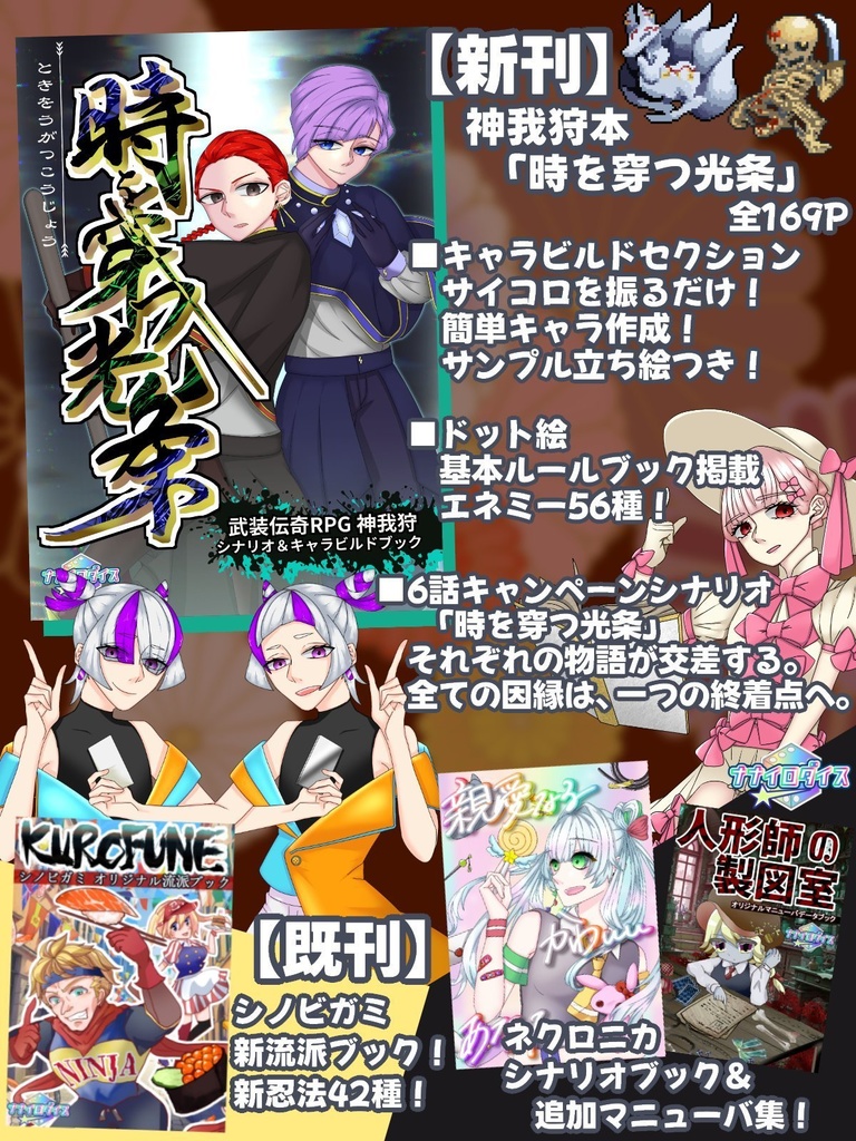 【神我狩シナリオ&サプリ】時を穿つ光条【2025札幌卓ゲっと頒布作品】データ版 SPLL:E243002