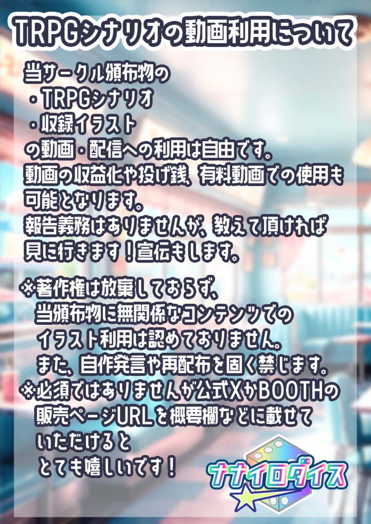 【シノビガミシナリオ】「日帰り!道内一周旅行」【さっぽろ卓ゲっと2025頒布作品】データ版 SPLL:E223195