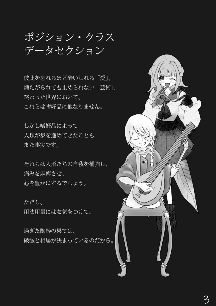 【ネクロニカ非公式サプリメント】「屍天使の藝術」オリジナルポジション・クラス&シナリオ【2025ゲムマ秋頒布作品】データ版 ユドナリウム部屋データつき