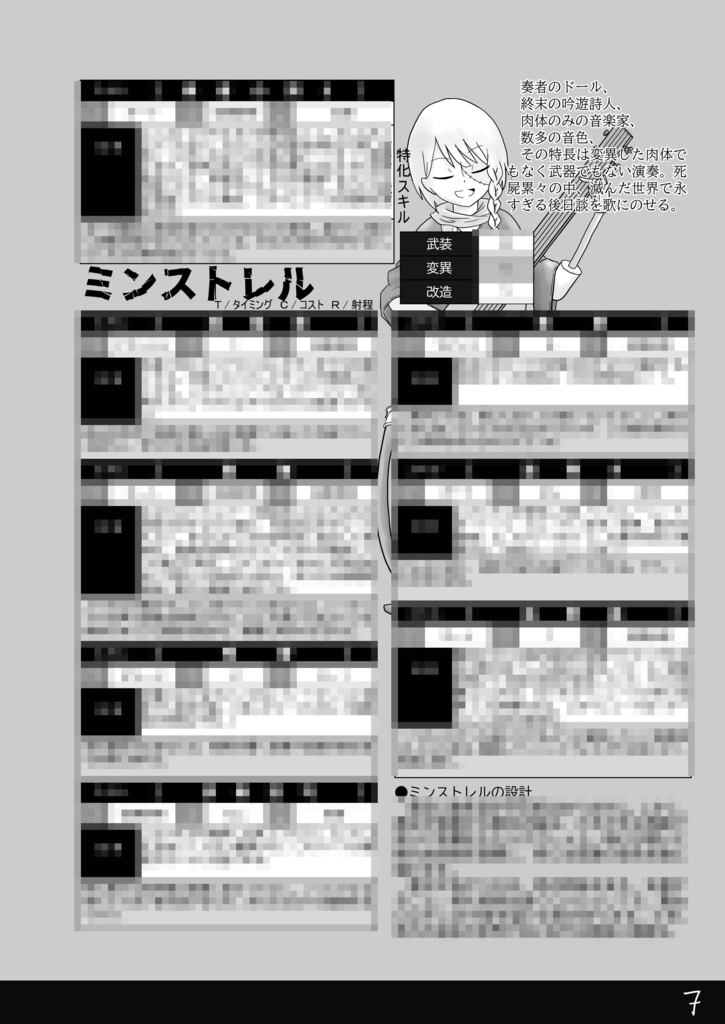 【ネクロニカ非公式サプリメント】「屍天使の藝術」オリジナルポジション・クラス&シナリオ【2025ゲムマ秋頒布作品】データ版 ユドナリウム部屋データつき