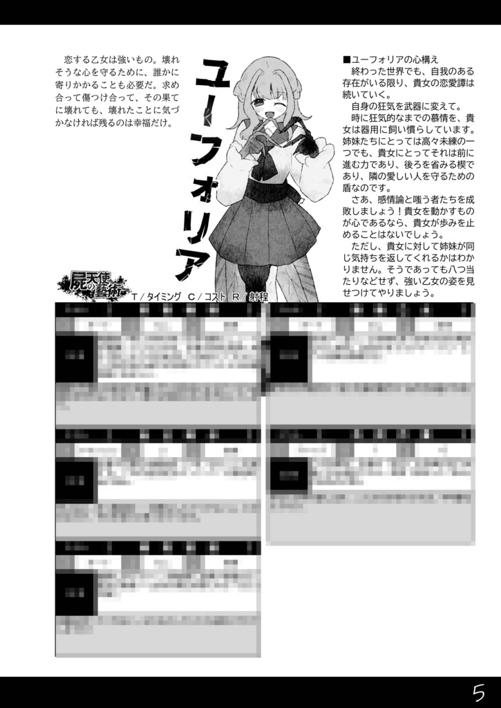 【ネクロニカ非公式サプリメント】「屍天使の藝術」オリジナルポジション・クラス&シナリオ【2025ゲムマ秋頒布作品】データ版 ユドナリウム部屋データつき