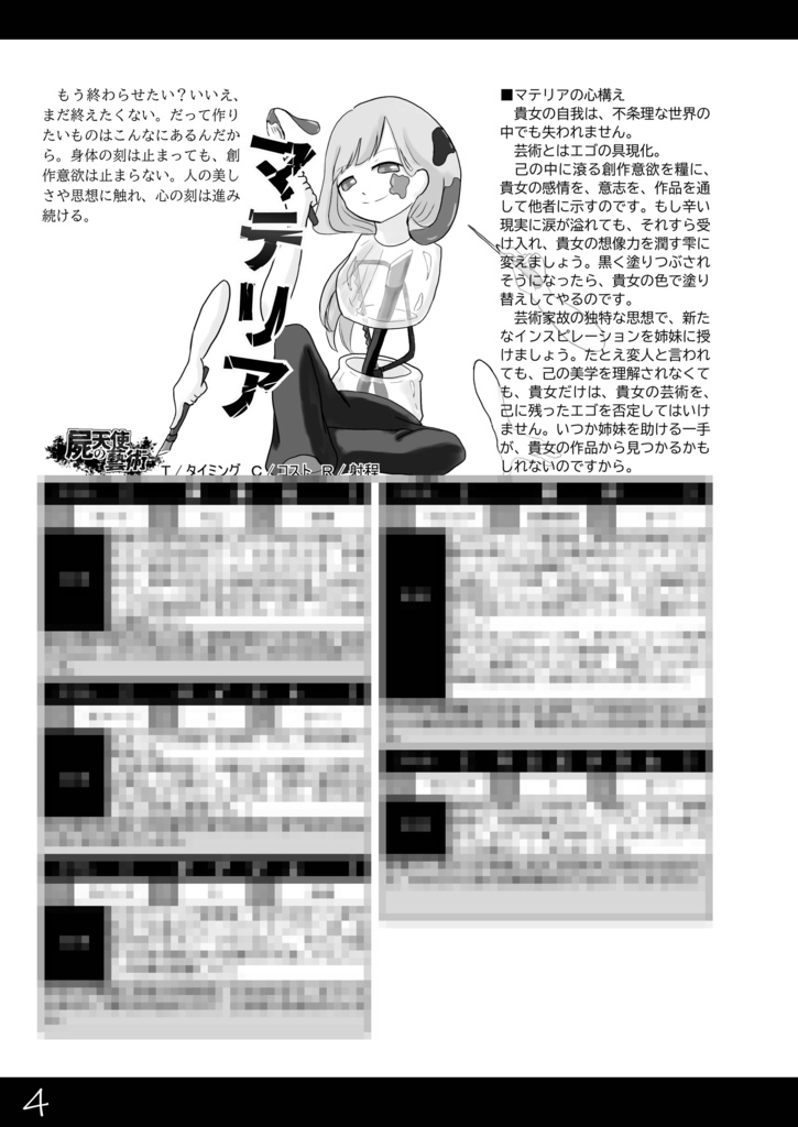 【ネクロニカ非公式サプリメント】「屍天使の藝術」オリジナルポジション・クラス&シナリオ【2025ゲムマ秋頒布作品】データ版 ユドナリウム部屋データつき