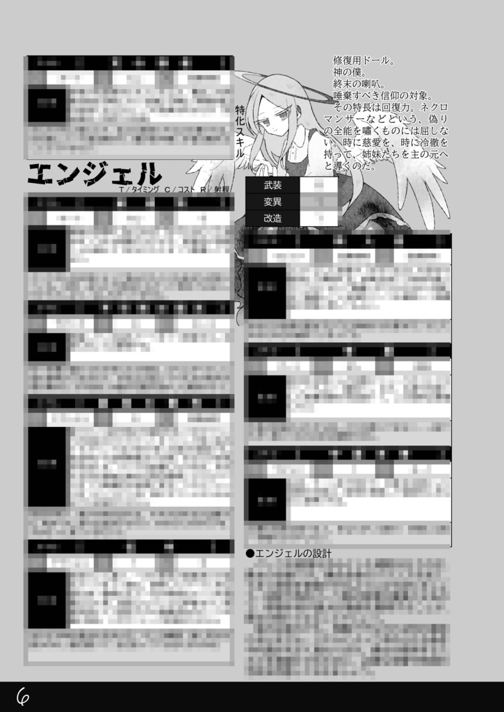 【ネクロニカ非公式サプリメント】「屍天使の藝術」オリジナルポジション・クラス&シナリオ【2025ゲムマ秋頒布作品】データ版 ユドナリウム部屋データつき