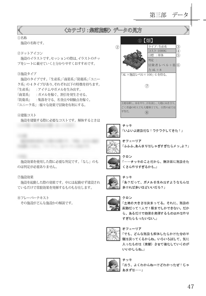 【ソードワールド2.5】「フロンティア・ビルダーズ」サプリ&リプレイ&シナリオ【2025ゲムマ春頒布作品】データ版【SPLL:E111065】
