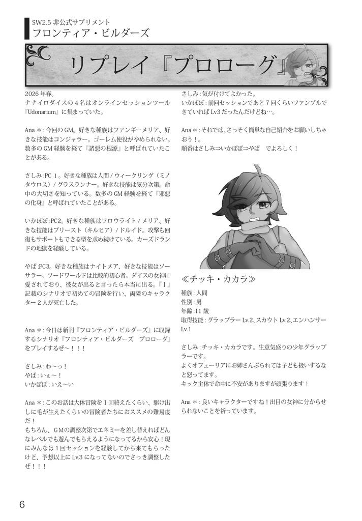 【ソードワールド2.5】「フロンティア・ビルダーズ」サプリ&リプレイ&シナリオ【2025ゲムマ春頒布作品】データ版【SPLL:E111065】