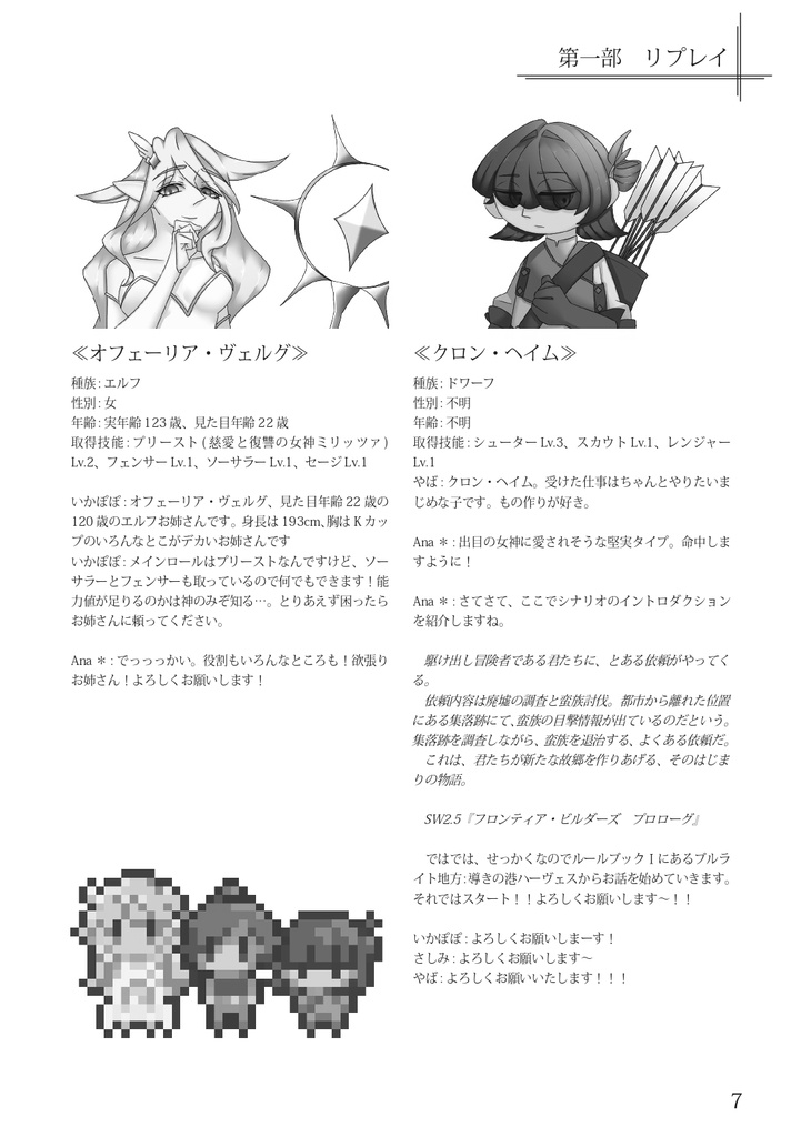 【ソードワールド2.5】「フロンティア・ビルダーズ」サプリ&リプレイ&シナリオ【2025ゲムマ春頒布作品】データ版【SPLL:E111065】