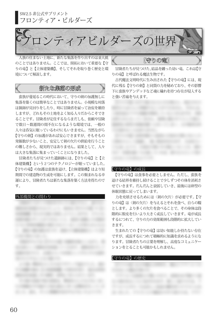 【ソードワールド2.5】「フロンティア・ビルダーズ」サプリ&リプレイ&シナリオ【2025ゲムマ春頒布作品】データ版【SPLL:E111065】