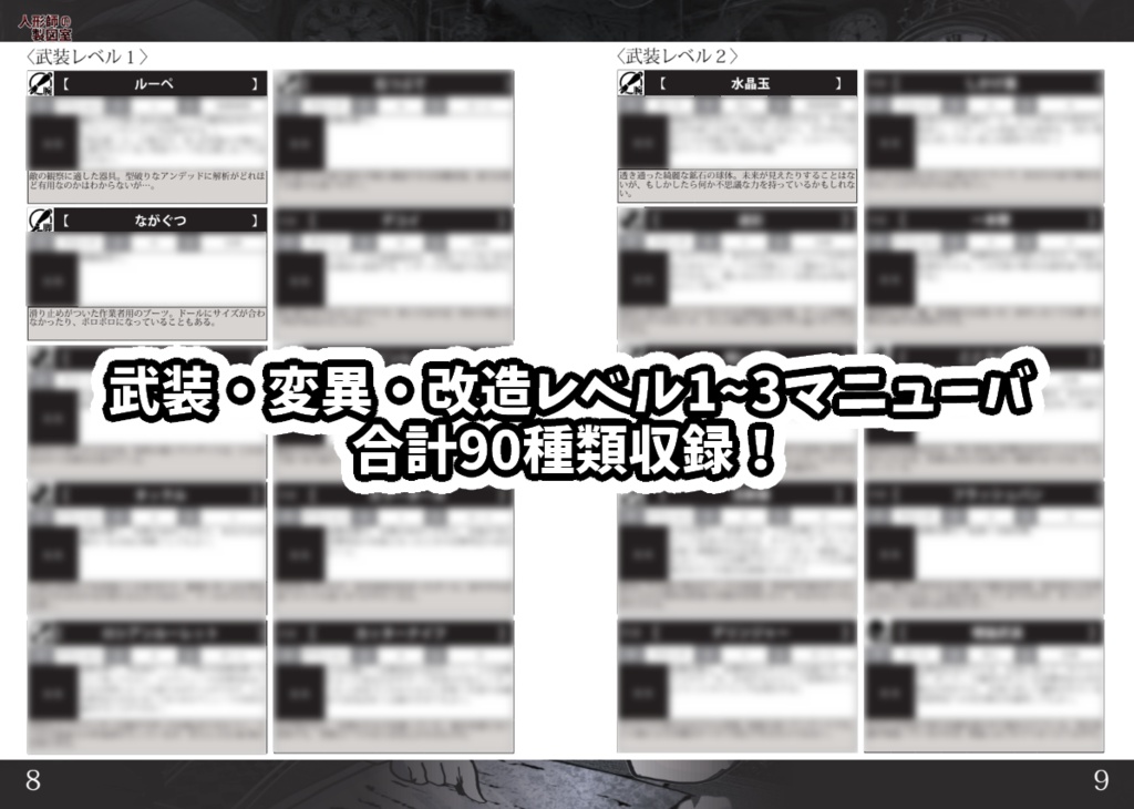 【ネクロニカ】「人形師の製図室-完全記録-」オリジナルマニューバ&クラス&シナリオ集【2026ゲムマ春頒布作品】データ版