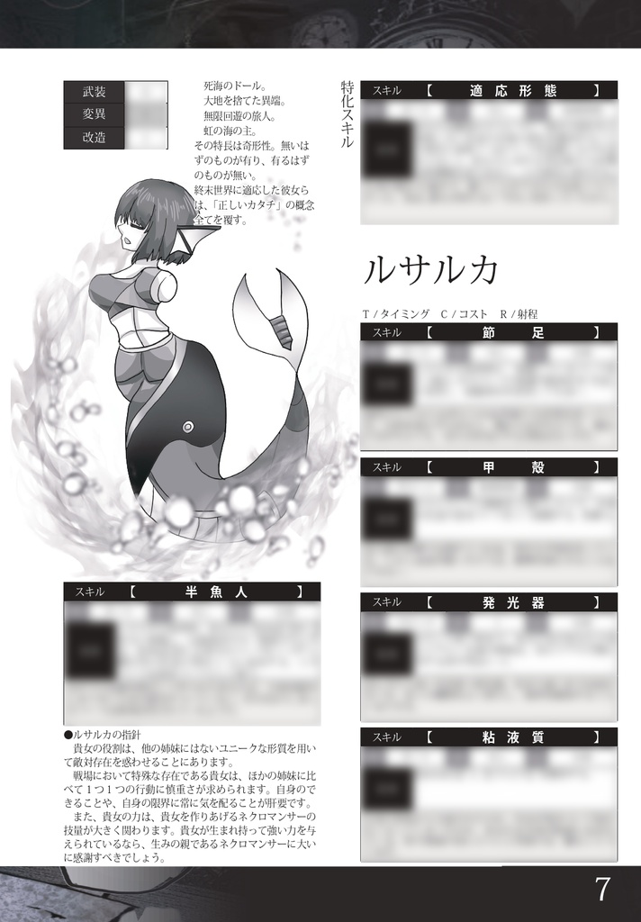 【ネクロニカ】「人形師の製図室-完全記録-」オリジナルマニューバ&クラス&シナリオ集【2026ゲムマ春頒布作品】データ版