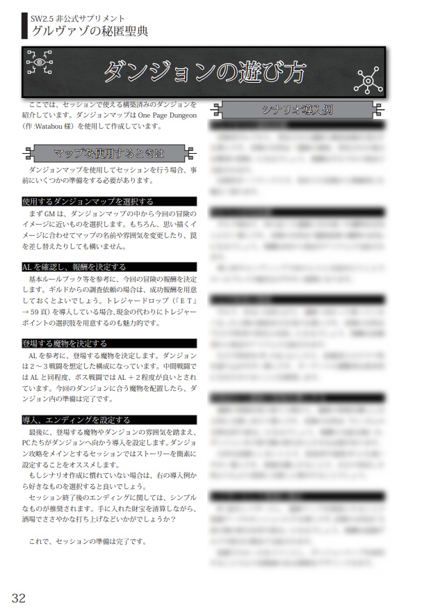 【ソードワールド2.5】「グルヴァゾの秘匿聖典」罠&ダンジョンデータ集【ソドワファンフェス頒布作品】データ版【SPLL:E111107】