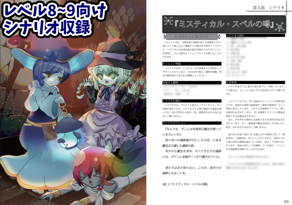 【ソードワールド2.5】「グルヴァゾの秘匿聖典」罠&ダンジョンデータ集【ソドワファンフェス頒布作品】データ版【SPLL:E111107】