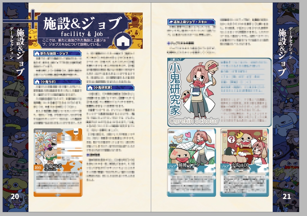 【迷宮キングダム】同人サプリ「発見!小鬼階域」データ版【SPLL:E128002】