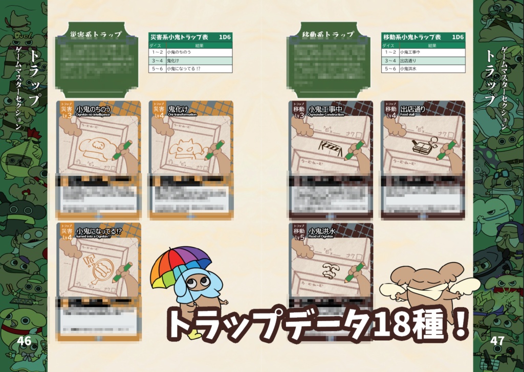 【迷宮キングダム】同人サプリ「発見!小鬼階域」データ版【SPLL:E128002】