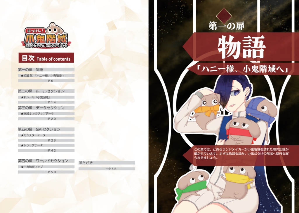 【迷宮キングダム】同人サプリ「発見!小鬼階域」データ版【SPLL:E128002】