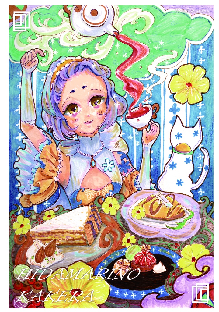 ひだまりのかけら