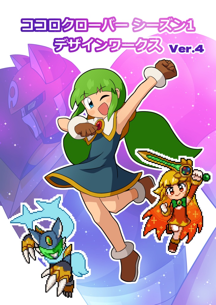 （実物品）ココロクローバー シーズン1 デザインワークス Ver.4　表紙クリアPP