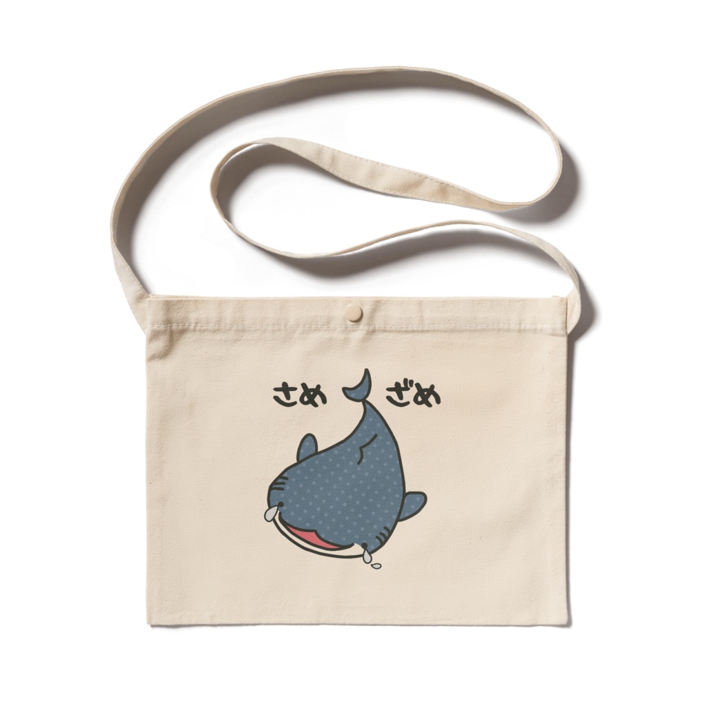 さめざめさんサコッシュ