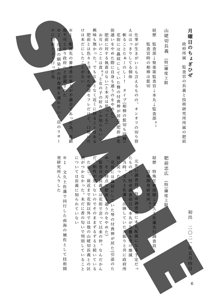 ちょぎひぜWEB再録本158x168