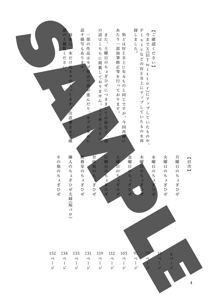 ちょぎひぜWEB再録本158x168