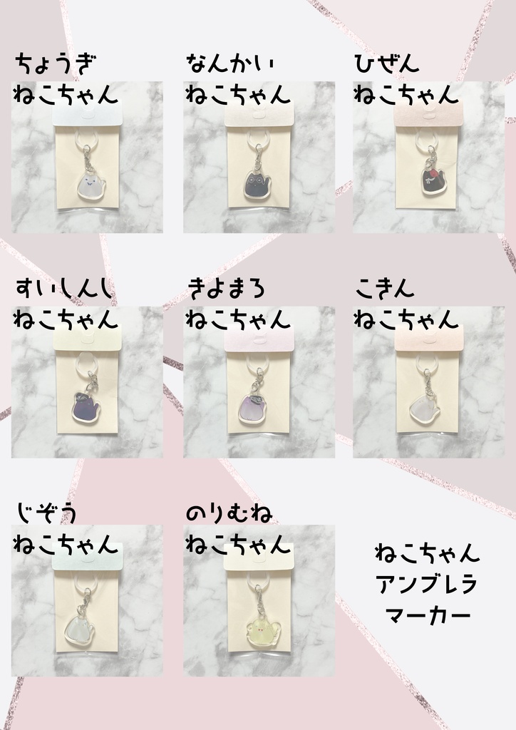 政府刀ねこちゃんアンブレラマーカー
