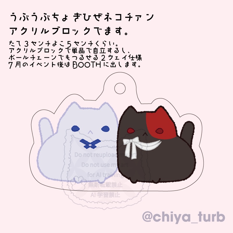 うぶうぶちょぎひぜﾈｺﾁｧﾝアクリルブロック