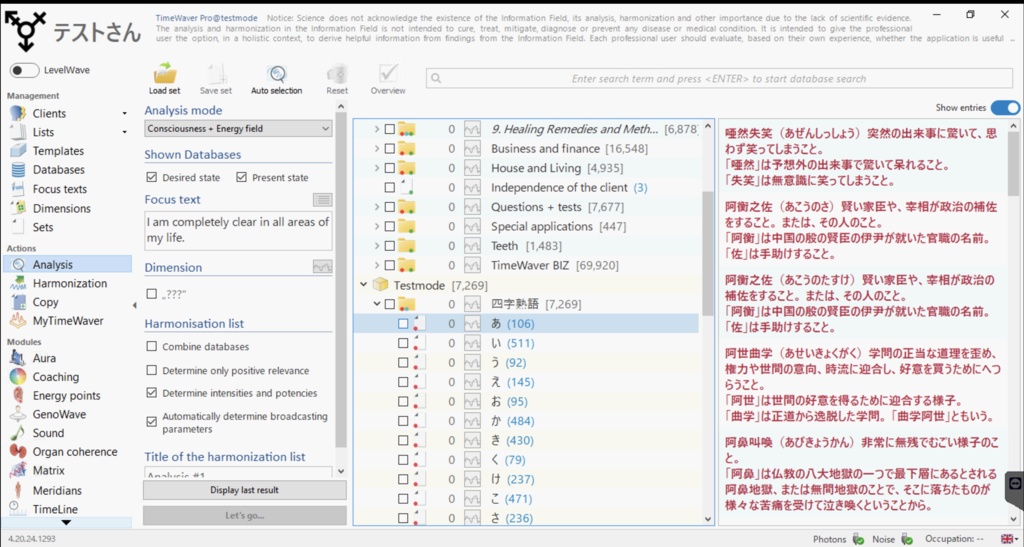 四字熟語データベース(日本語)ver1.1【タイムウェーバーデータベース】