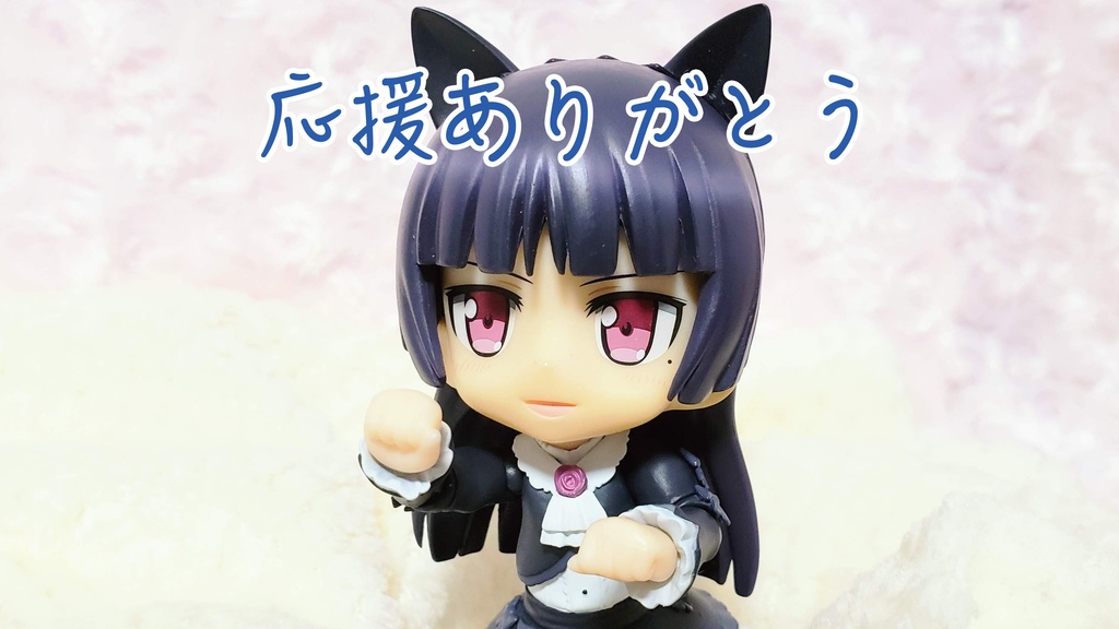 【活動支援用】投げ銭　おまけ