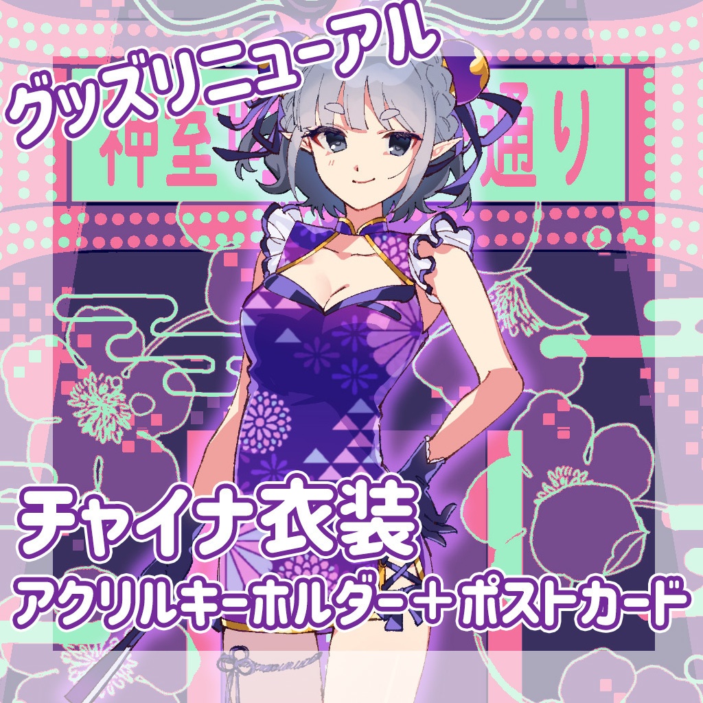 チャイナ衣装セット