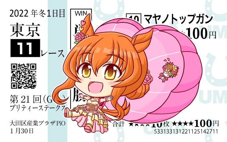 馬券風カード【マヤノトップガン】