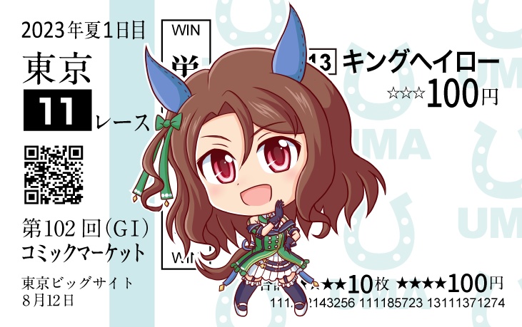 馬券風カード【キングヘイロー】