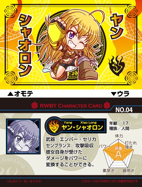 RWBYキャラクターカード（ヤン通常Ver.）