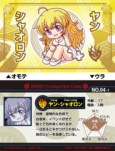 RWBYキャラクターカード（ヤンダンスパーティーVer.）