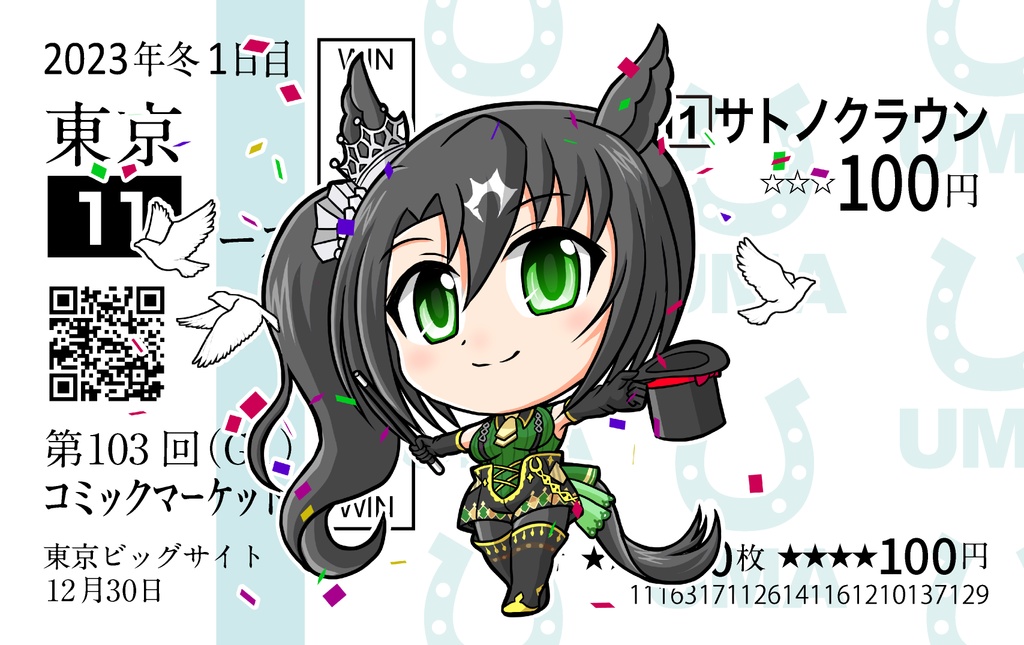 馬券風カード【サトノクラウン】