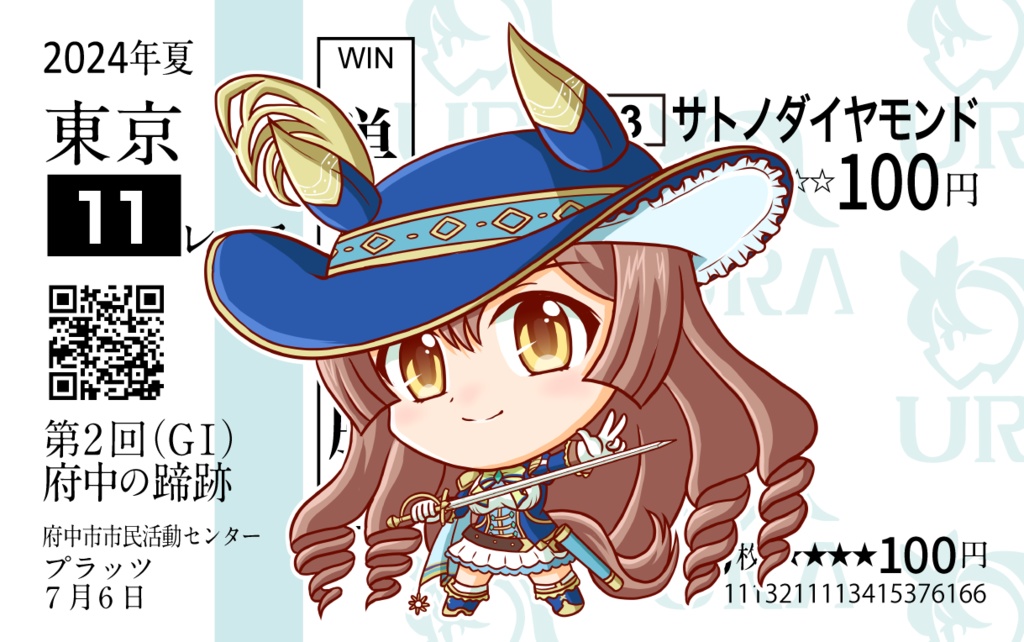 馬券風カード【サトノダイヤモンド】