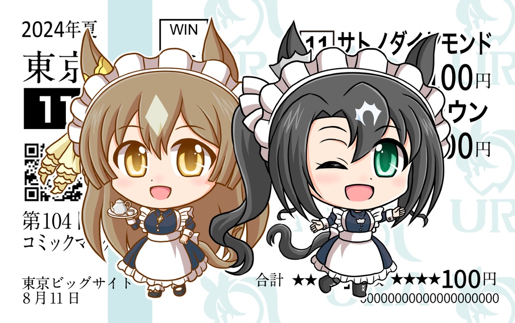 馬券風カード【サトノクラウン＆サトノダイヤモンド メイド衣装Ver.】