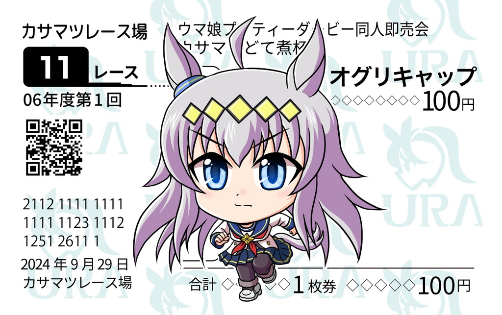 馬券風カード【オグリキャップ】
