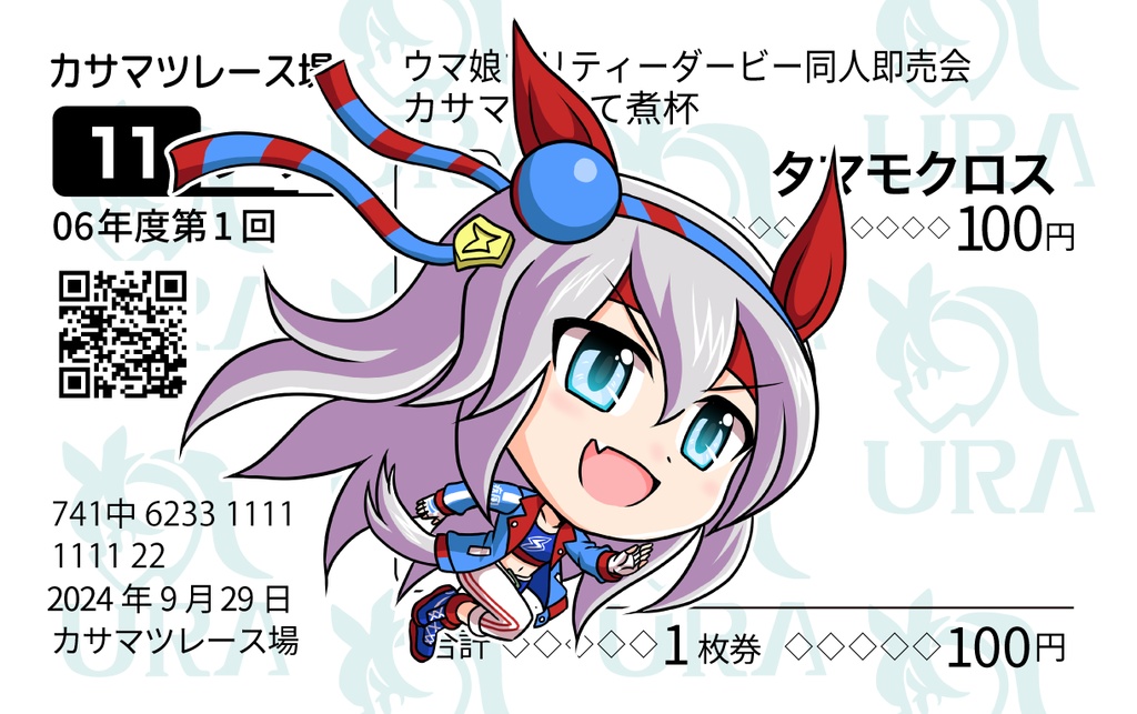 馬券風カード【タマモクロス】