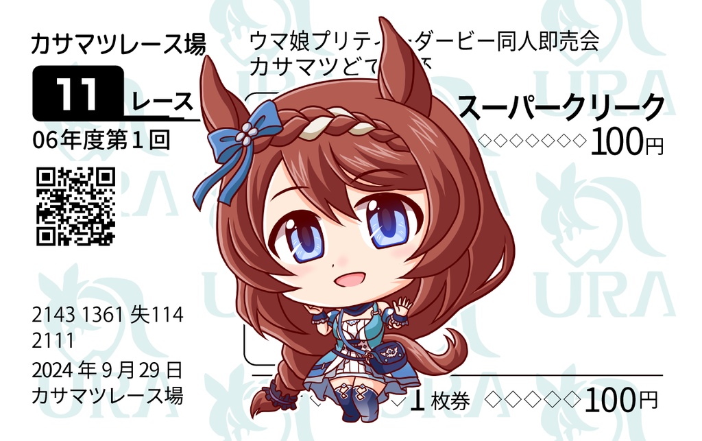 馬券風カード【スーパークリーク】