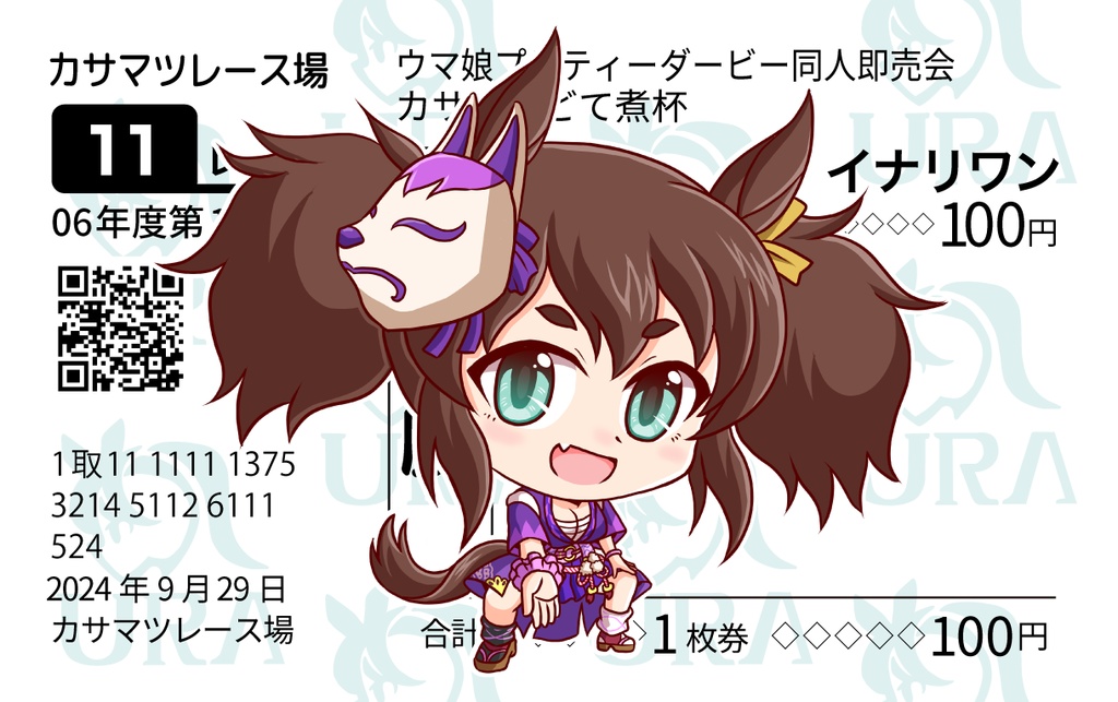 馬券風カード【イナリワン】