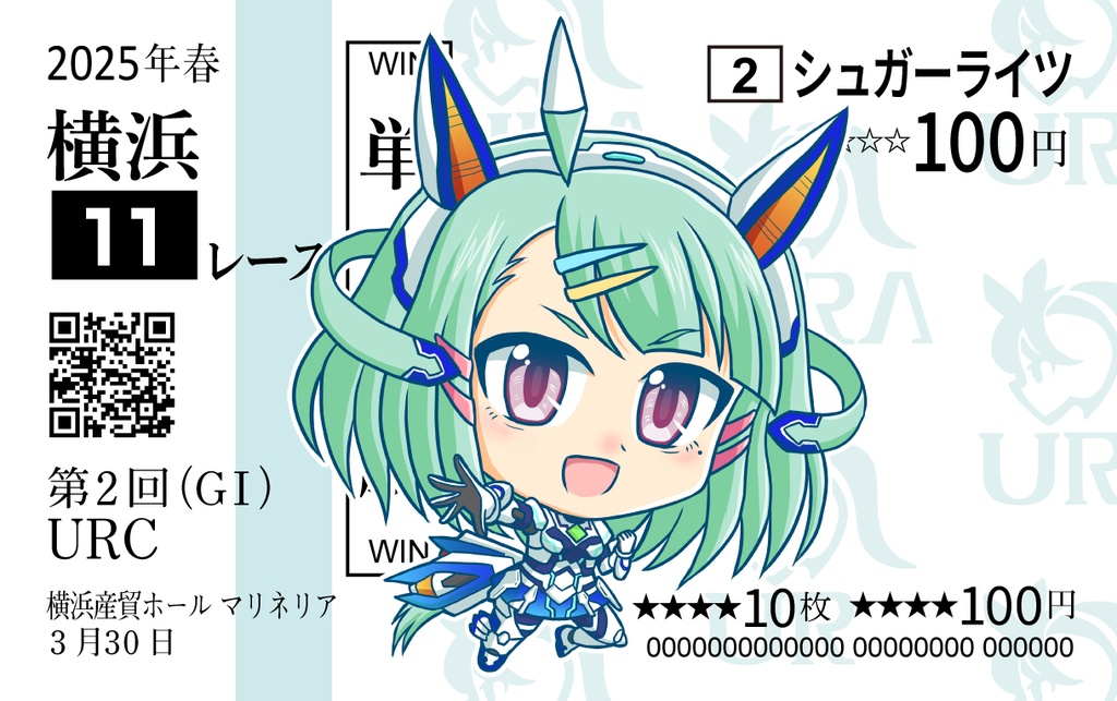 馬券風カード【シュガーライツ】