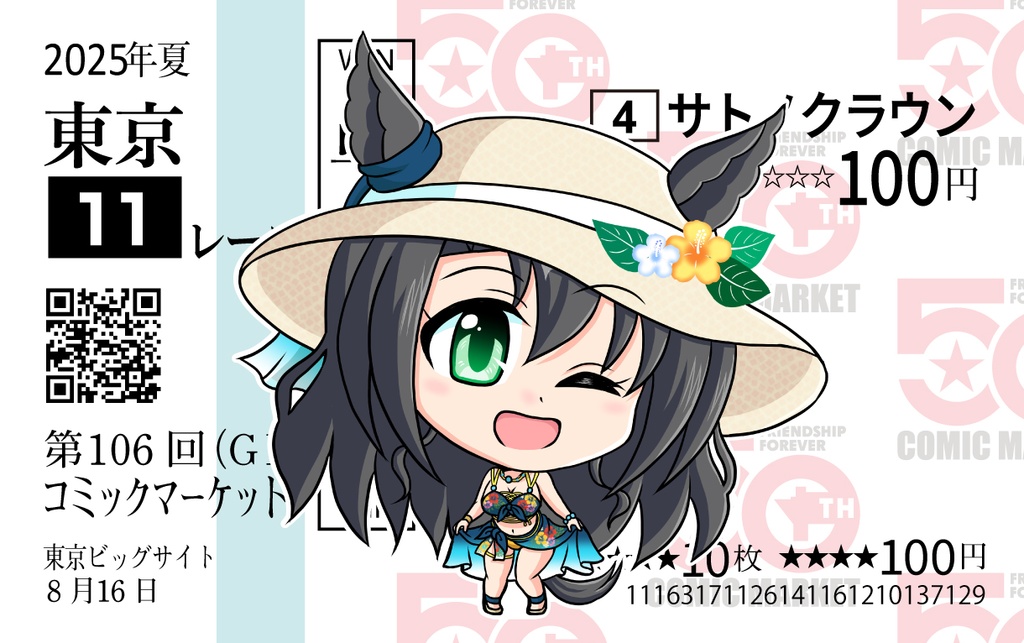 馬券風カード【サトノクラウン[晴島花麗]】