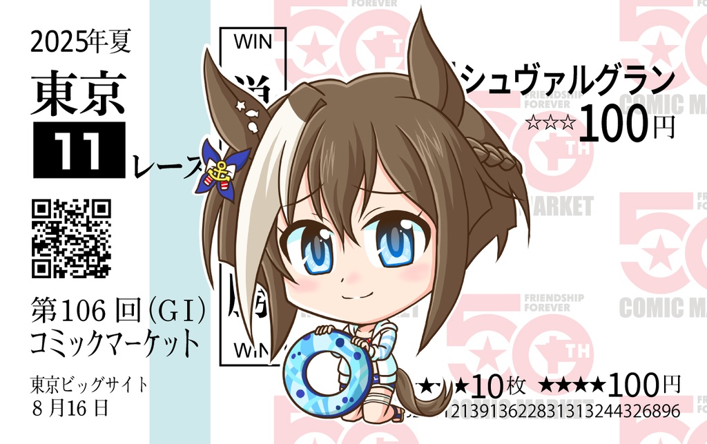 馬券風カード【シュヴァルグラン[夏凪ネイビードロップ]】