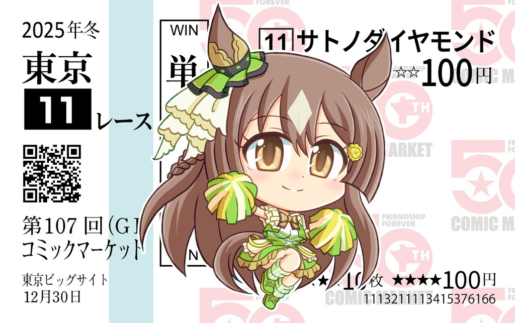 馬券風カード【6thチア衣装サトノダイヤモンド】