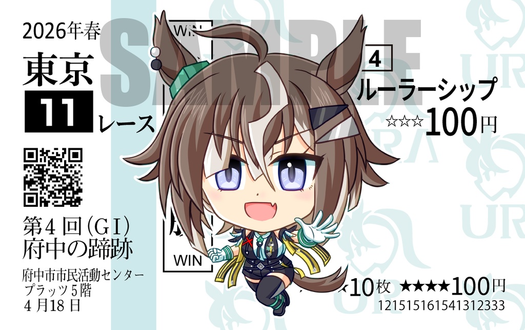 馬券風カード【ルーラーシップ】